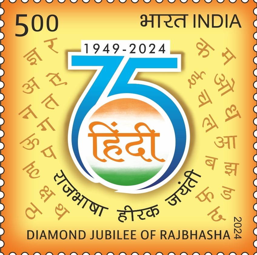 Diamond Jubilee of Rajbhasha postage stamp