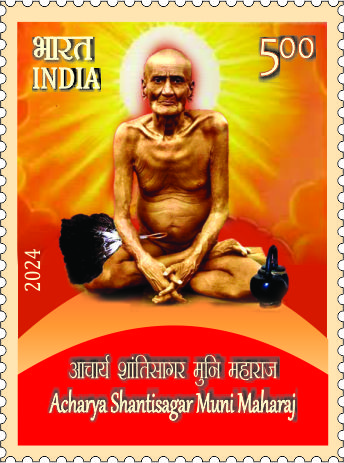 Acharya Shantisagar Muni Maharaj postage stamp