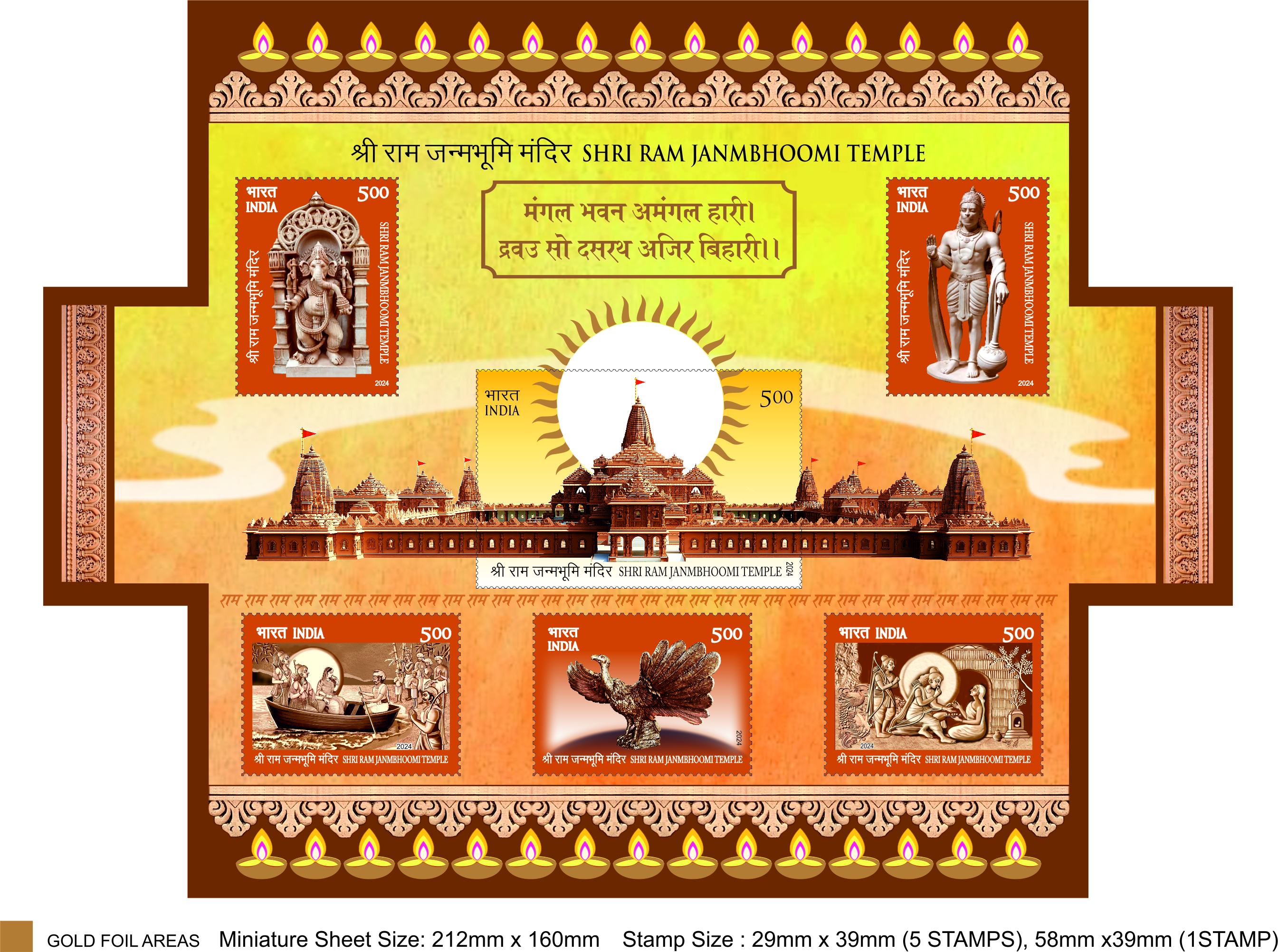 Shri Ram Janmbhoomi Temple (Set of 6 Stamps) postage stamp