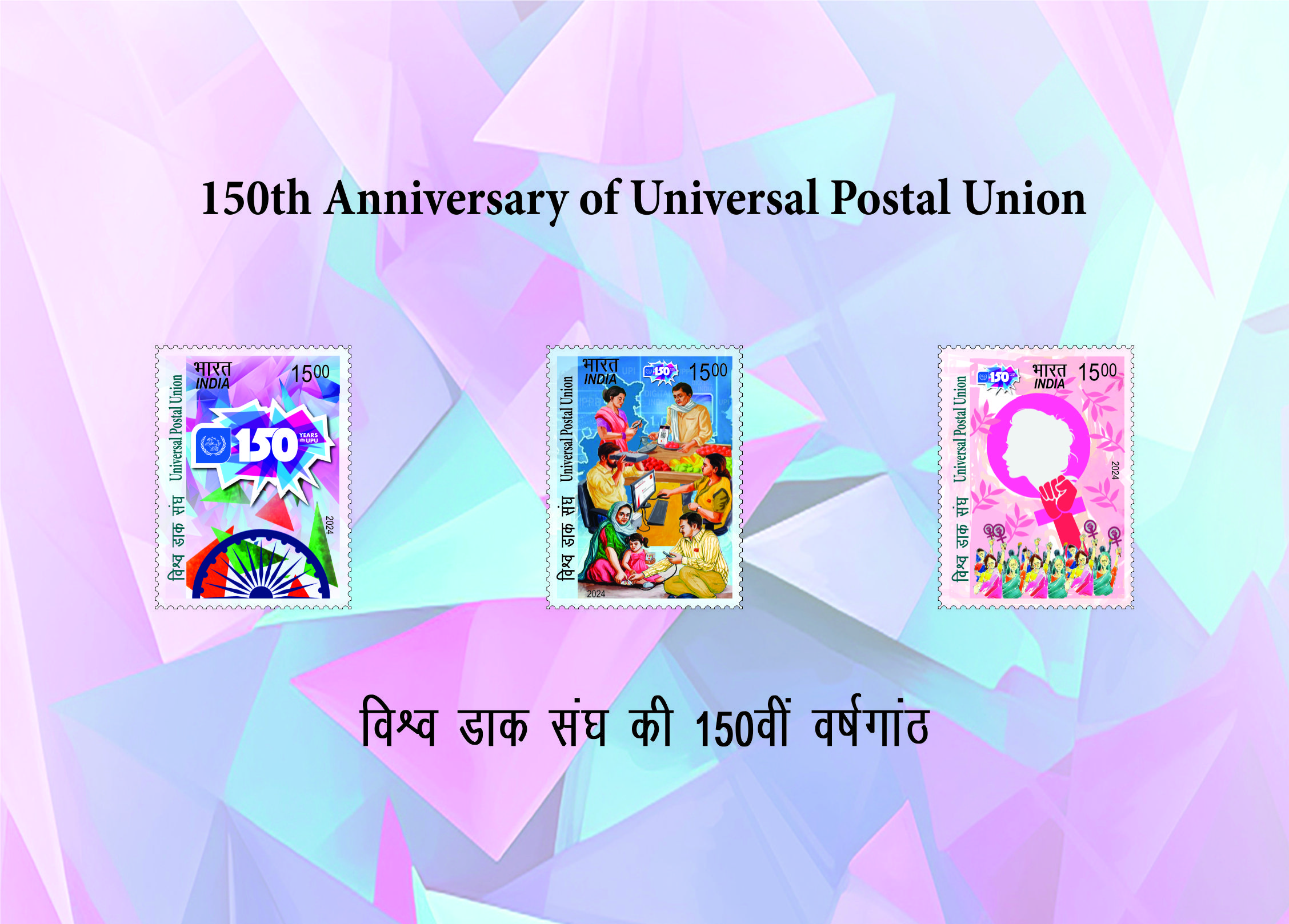 150th anniversary of the Universal Postal Union (UPU) (Set of 3 Stamps) postage stamp