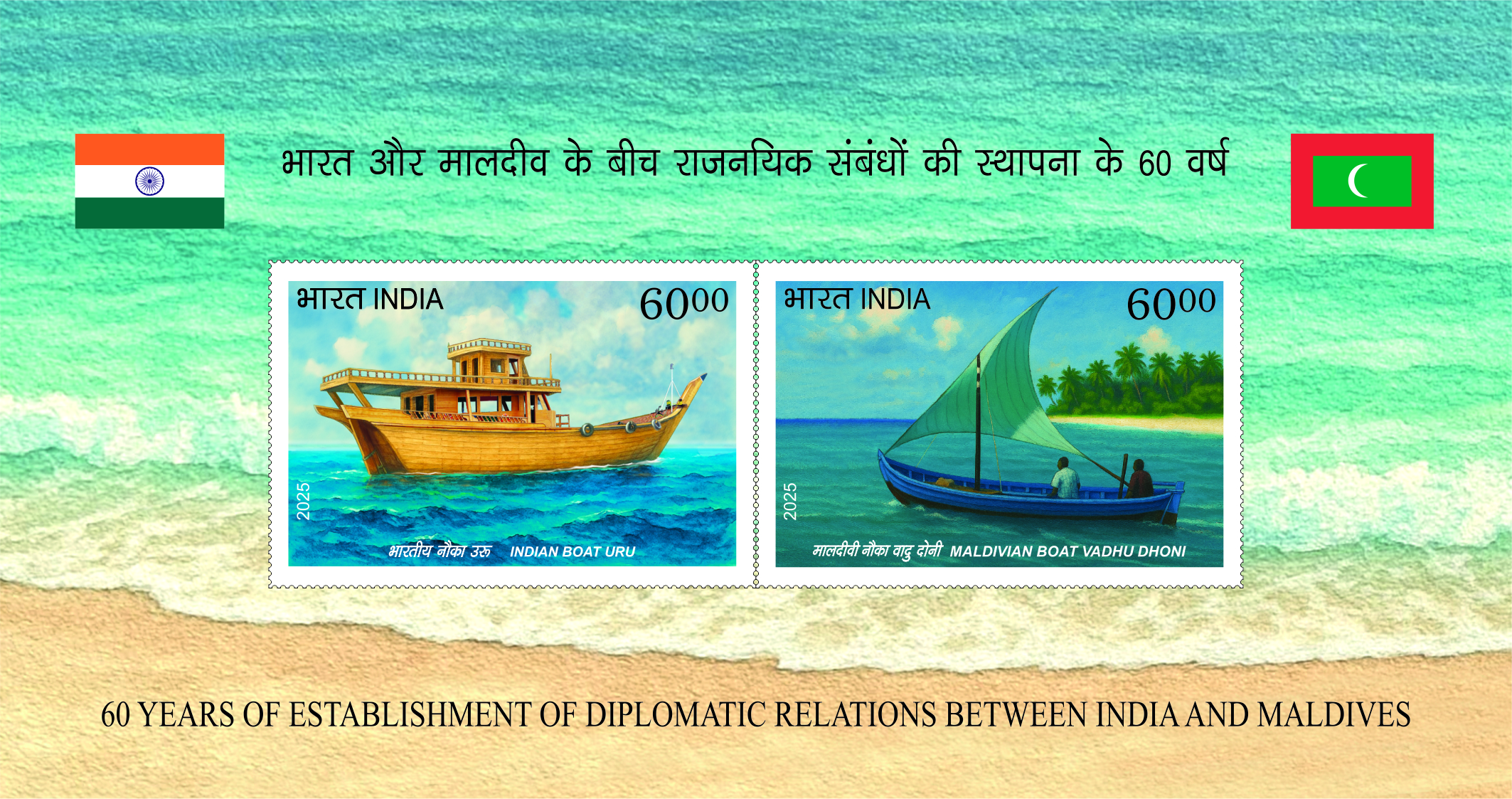 60 Years of establishment of Diplomatic Relations Between India and Maldives (Set of 2) postage stamp
