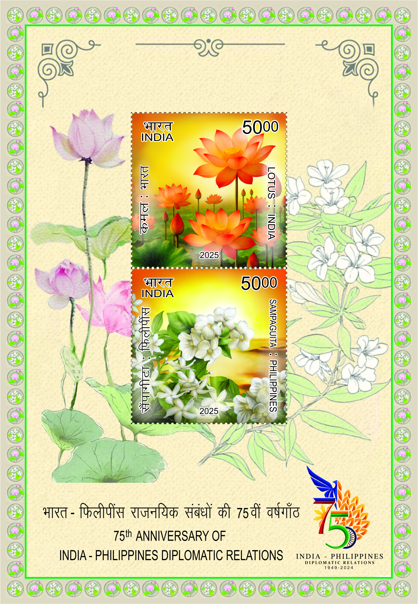 75th Anniversary of India-Philippines Diplomatic Relations (Set of 2) postage stamp