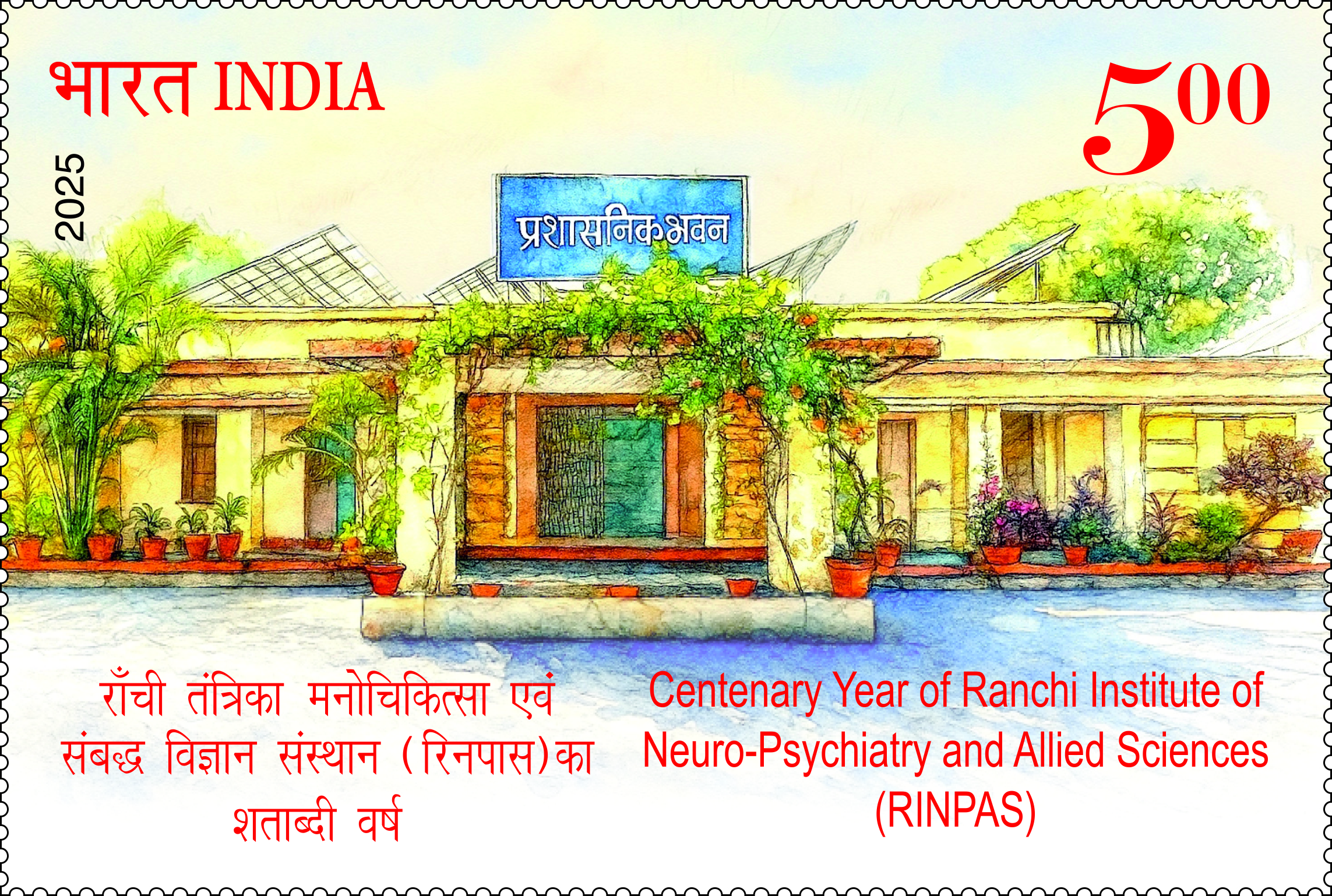 Ranchi Institute of Neuropsychiatry and Allied Sciences postage stamp