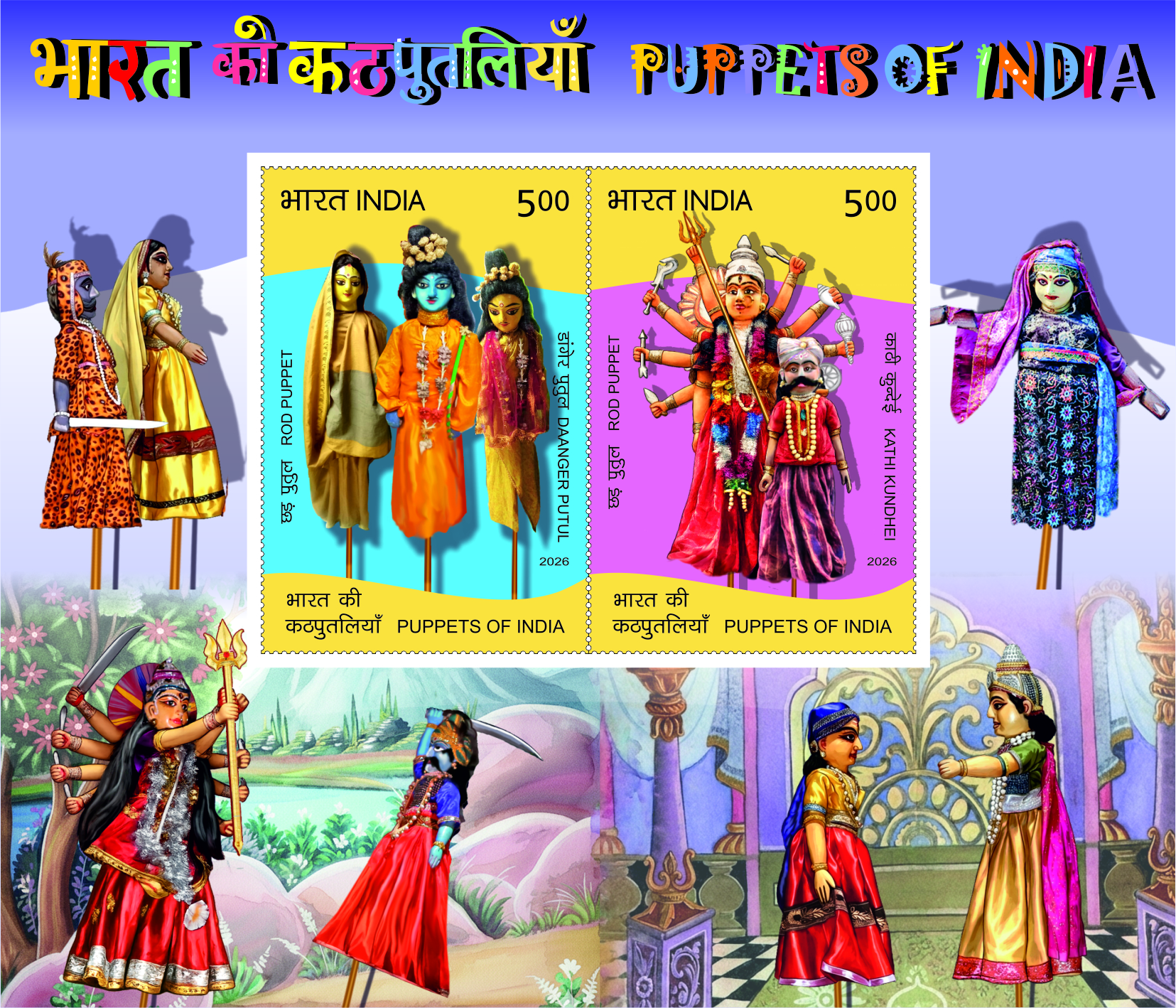 Puppets of India (set of 8 stamps) postage stamp