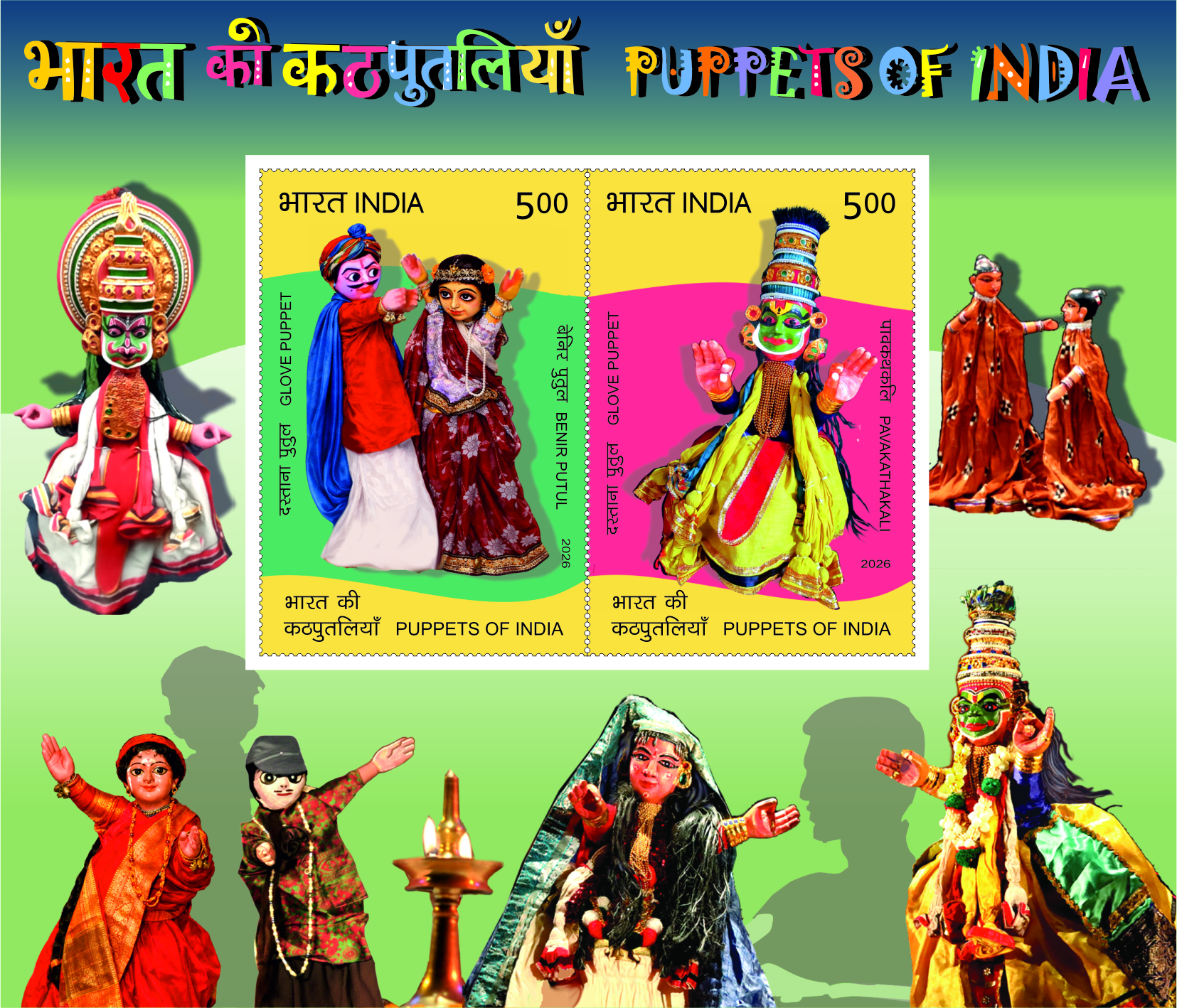 Puppets of India · issue image 2 of 5 postage stamp