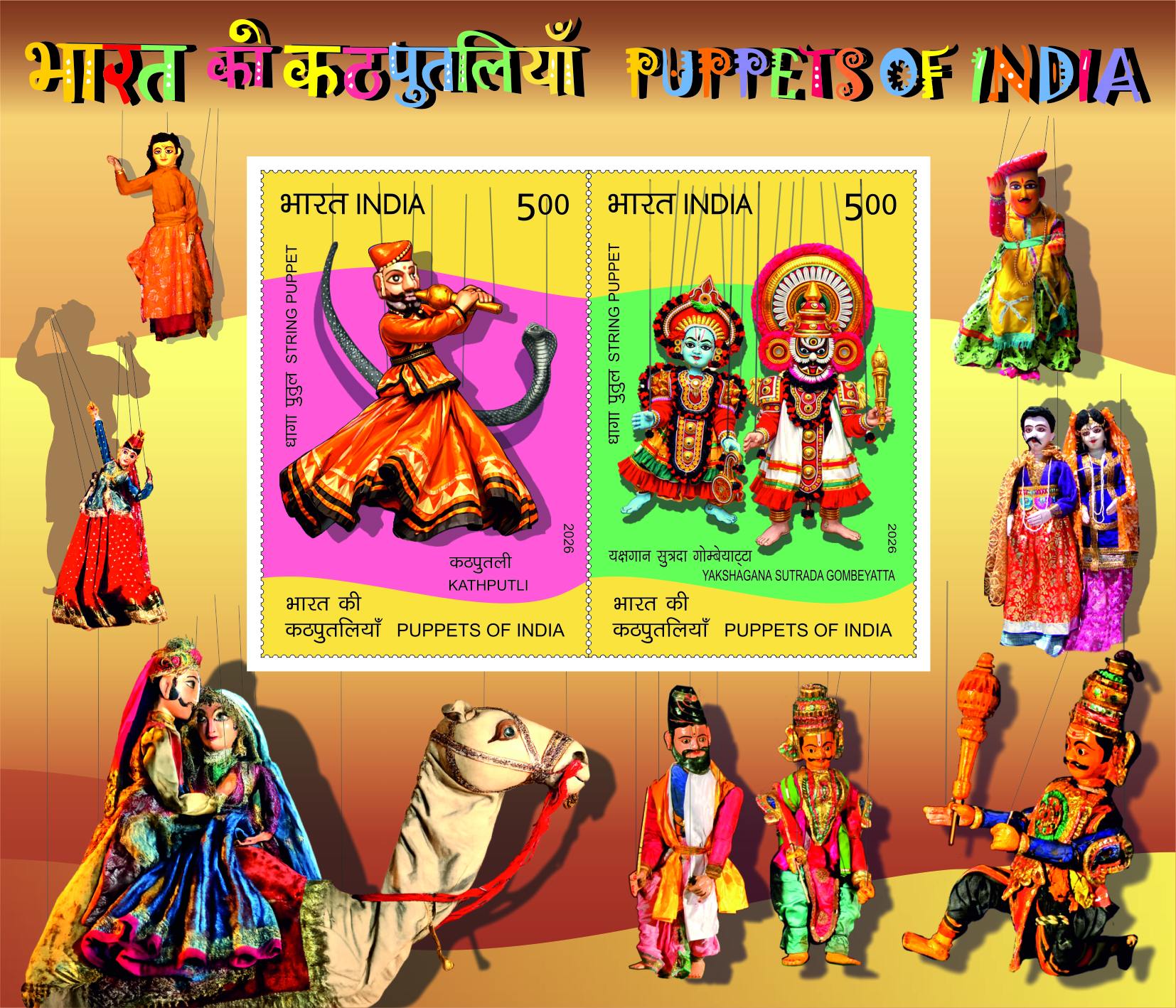 Puppets of India · issue image 3 of 5 postage stamp
