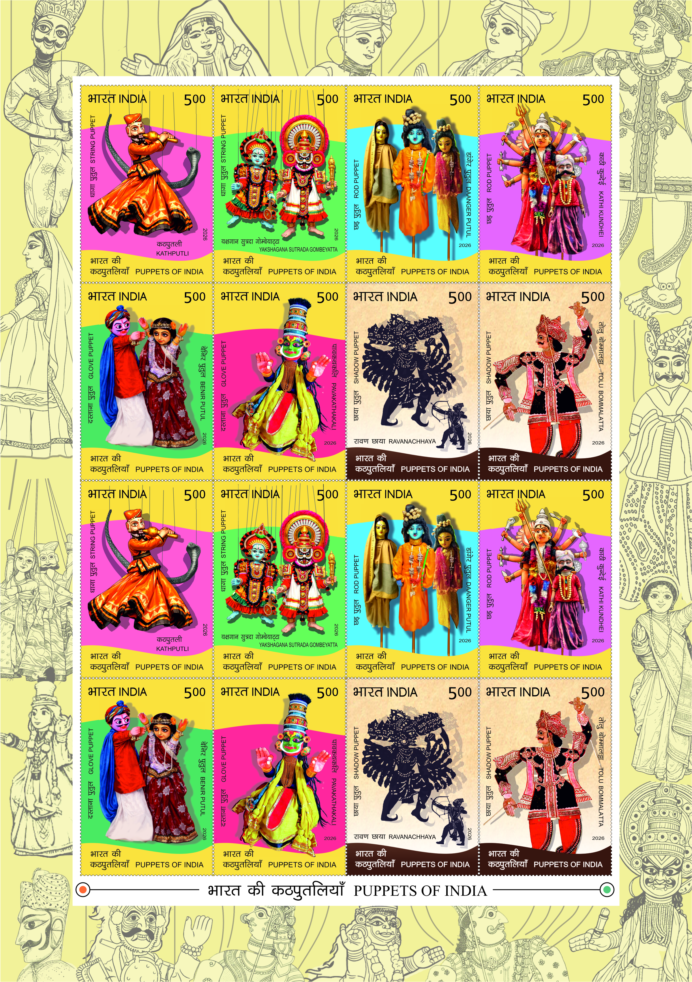 Puppets of India · issue image 5 of 5 postage stamp