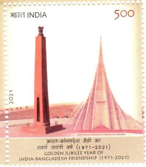 Golden Jubilee Year of India Bangladesh Friendship postage stamp