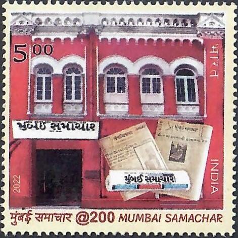 Mumbai Samachar postage stamp
