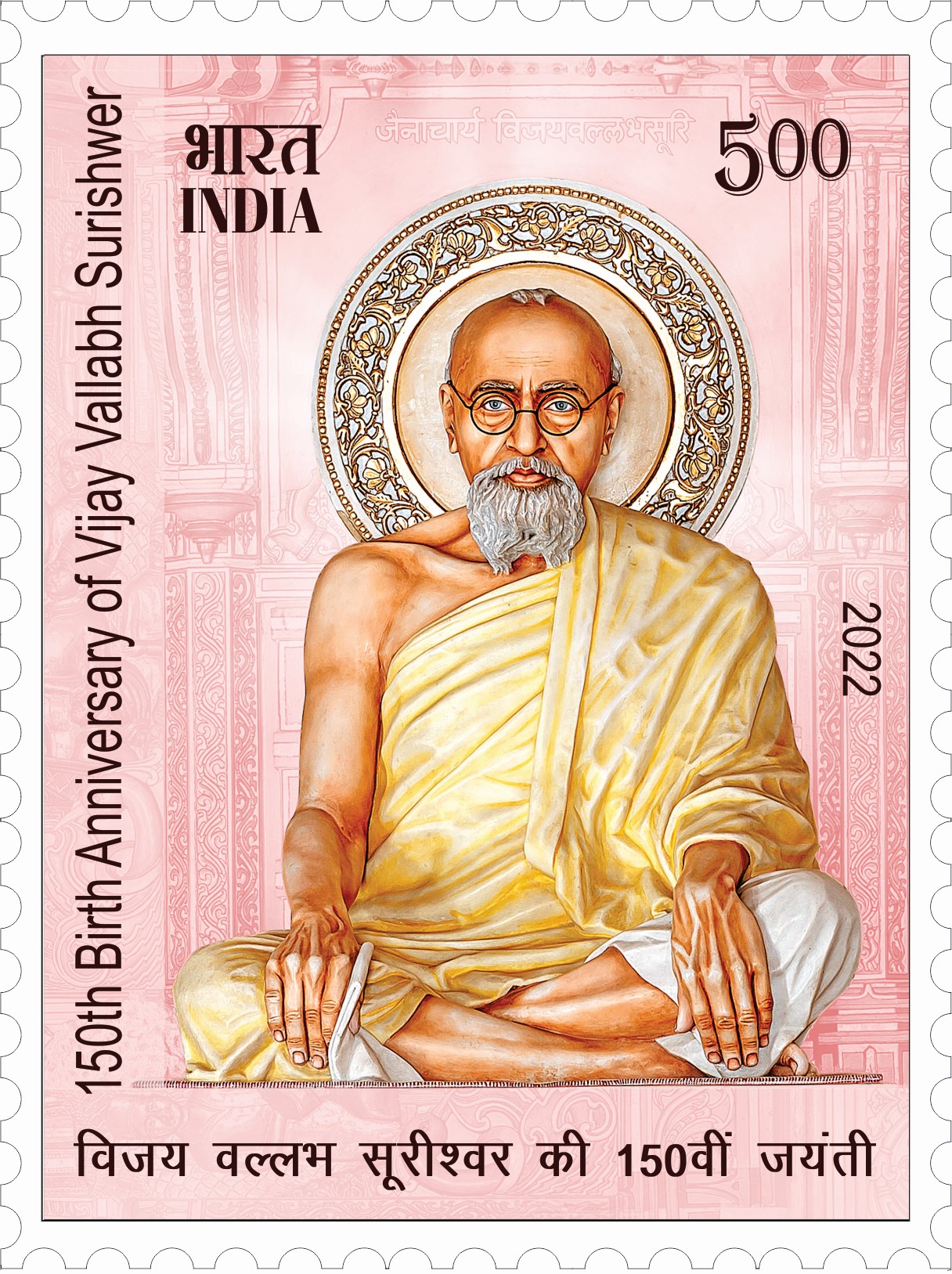 150th Birth Anniversary of Vijay Vallabh Surishwer postage stamp