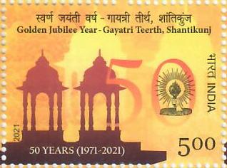 Golden Jubilee Year - Gayatri Teerth, Shantikunj postage stamp