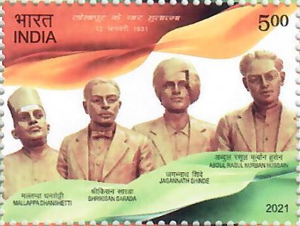Martyrs of Solapur namely " Mallappa Dhanshetty, Shrikisan Sarada, Jagannath Shinde and Abdul Rasul Kurban Hussain" postage stamp